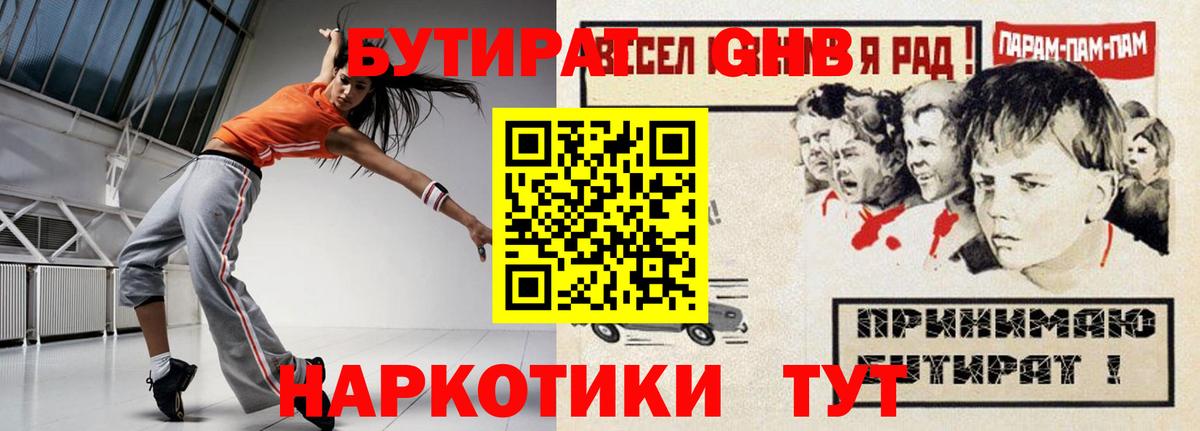 Бутират  БУТИРАТ буратино  Вход с VPN  Кубинка 