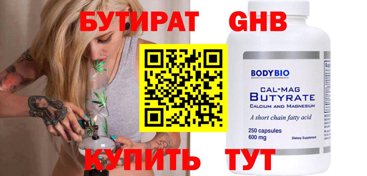 БУТИРАТ 99% Кубинка