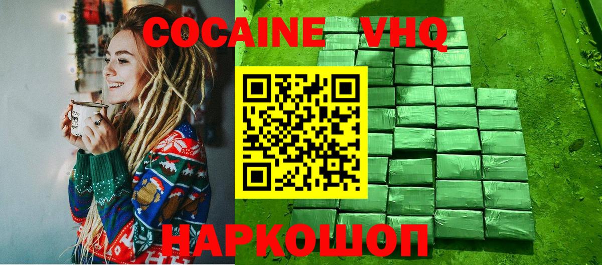 КОКАИН  Вход с VPN  КОКАИН Fish Scale  Кубинка  Кокаин 97% 