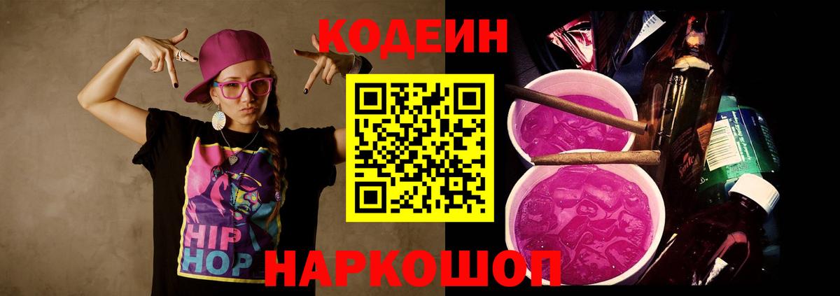 купить наркотик  Кодеин Purple Drank  Кубинка  Вход с VPN  Codein Purple Drank 