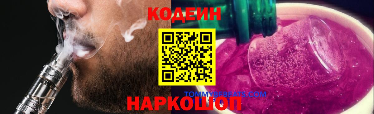 Кодеин напиток Lean (лин) Кубинка
