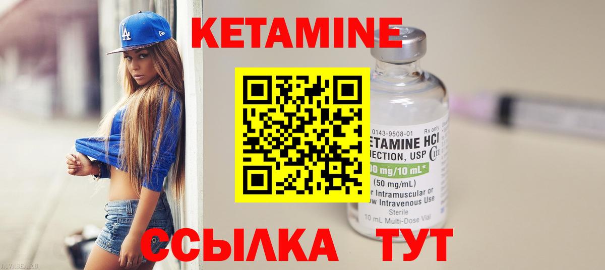 Кетамин VHQ Кубинка