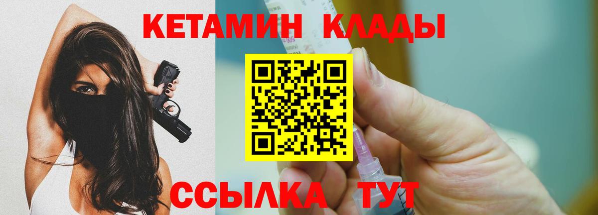 КЕТАМИН VHQ  Вход с VPN  Кубинка 