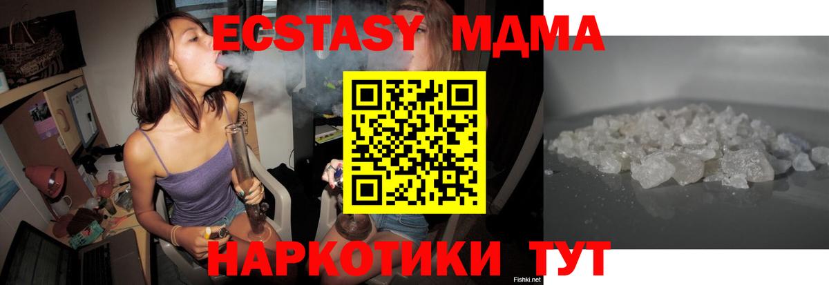 МДМА  МДМА кристаллы  Вход с VPN  Кубинка  МДМА VHQ 