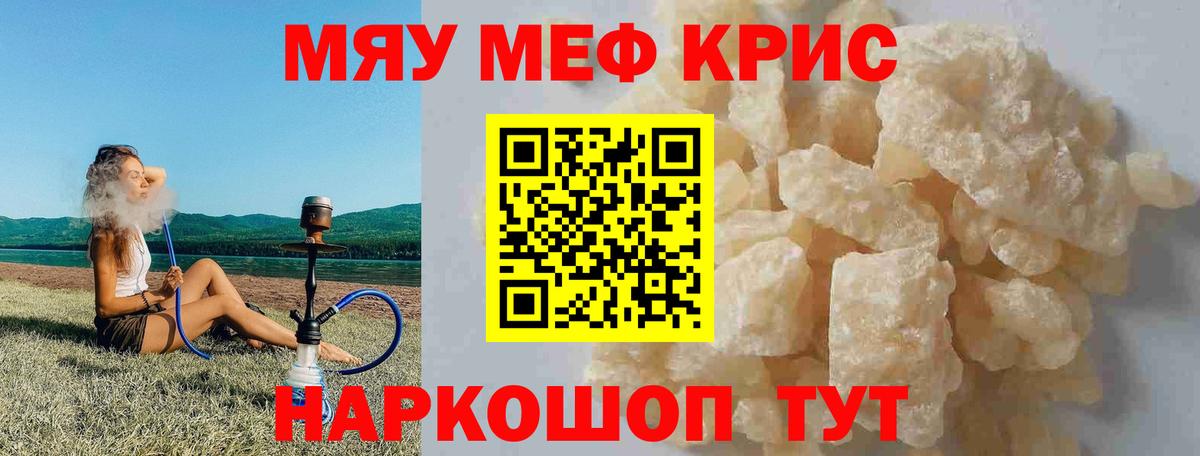 МЕФ мяу мяу  Мефедрон  Мефедрон  Кубинка  Вход с VPN 