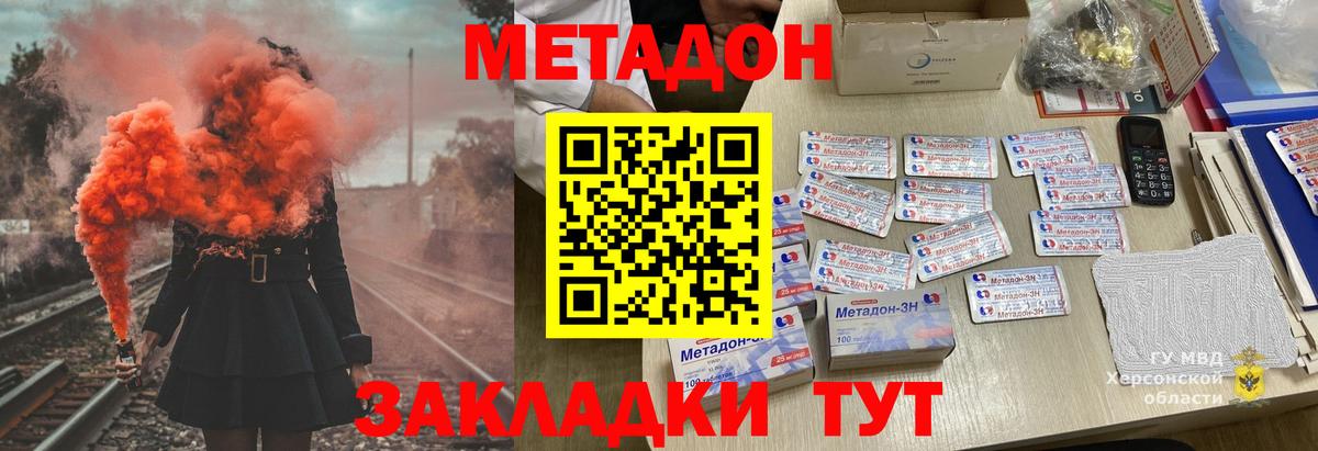 МЕТАДОН VHQ  Вход с VPN  Кубинка 