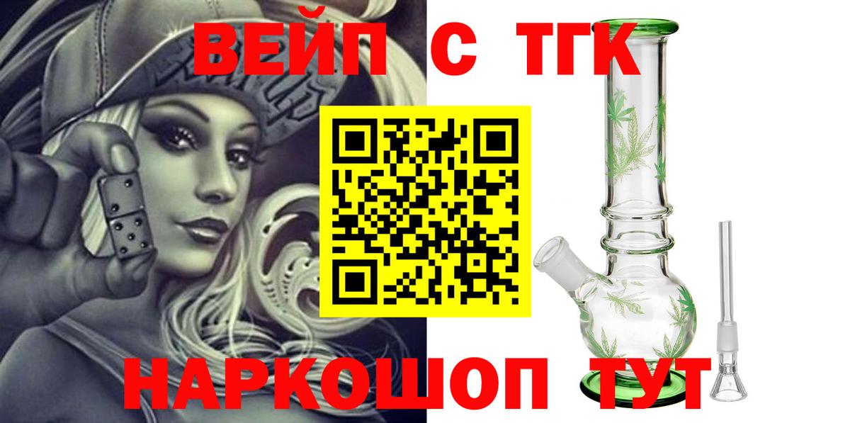 Кубинка  Дистиллят ТГК вейп с тгк  наркошоп  Вход с VPN 